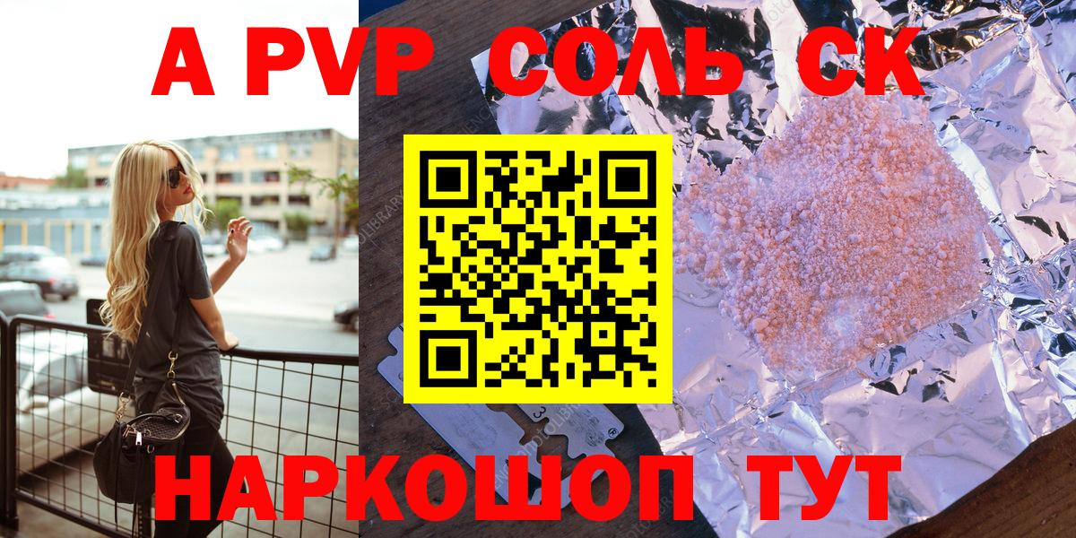 Альфа ПВП мука Кольчугино