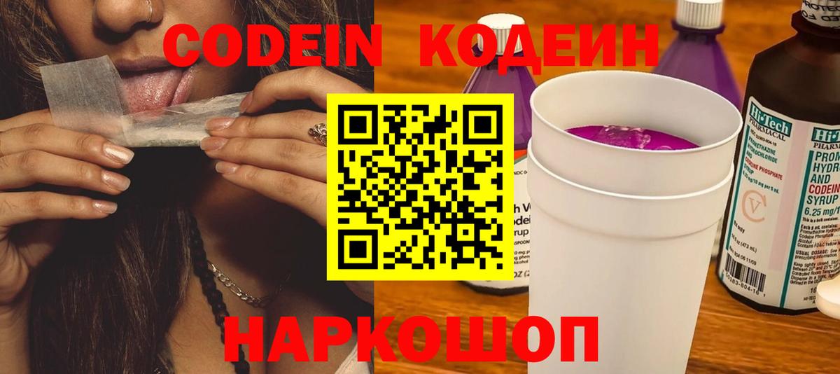 Кольчугино  Кодеин напиток Lean (лин)  Кодеиновый сироп Lean Purple Drank  Вход с VPN 