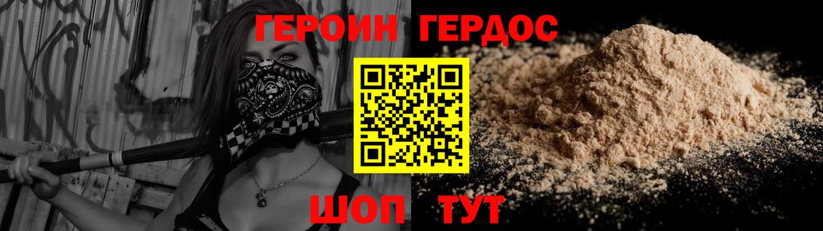 ГЕРОИН герыч Кольчугино