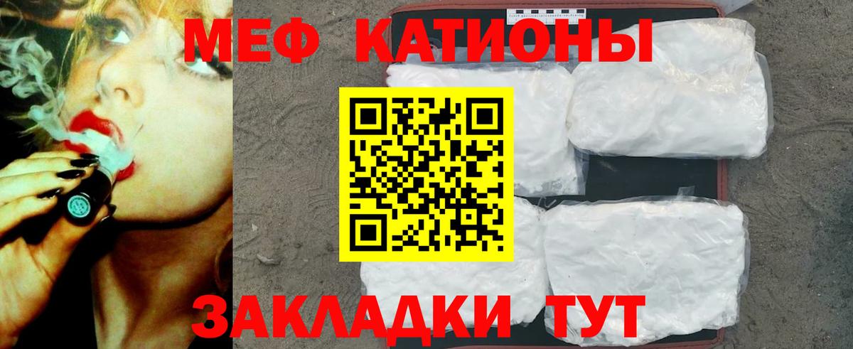 Меф мяу мяу  Кольчугино