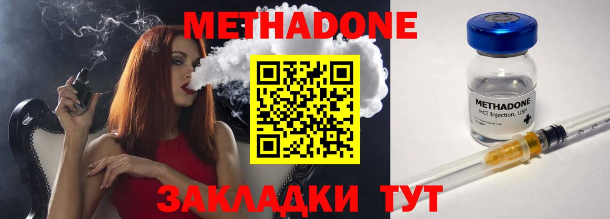 МЕТАДОН кристалл  МЕТАДОН белоснежный  Вход с VPN  Кольчугино 