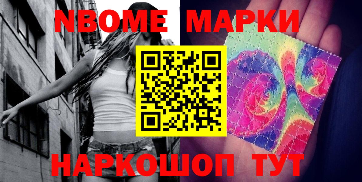 Марки 25I-NBOMe 1,8мг Кольчугино